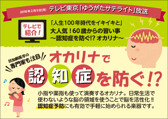 皆さんこんにちは。利府店音楽教室担当の佐藤です！ 突然ですが、最近大人になってから音楽の習い事を始める人が増えてるんです！ そんな中でも佐藤がオススメしたい楽器が[!!“オカリナ”!!]です！！ テレビでも話題になっていて、認知症予防にも有効で手軽に始められる楽器なんです！ 普段使わない小指や、薬指 […]