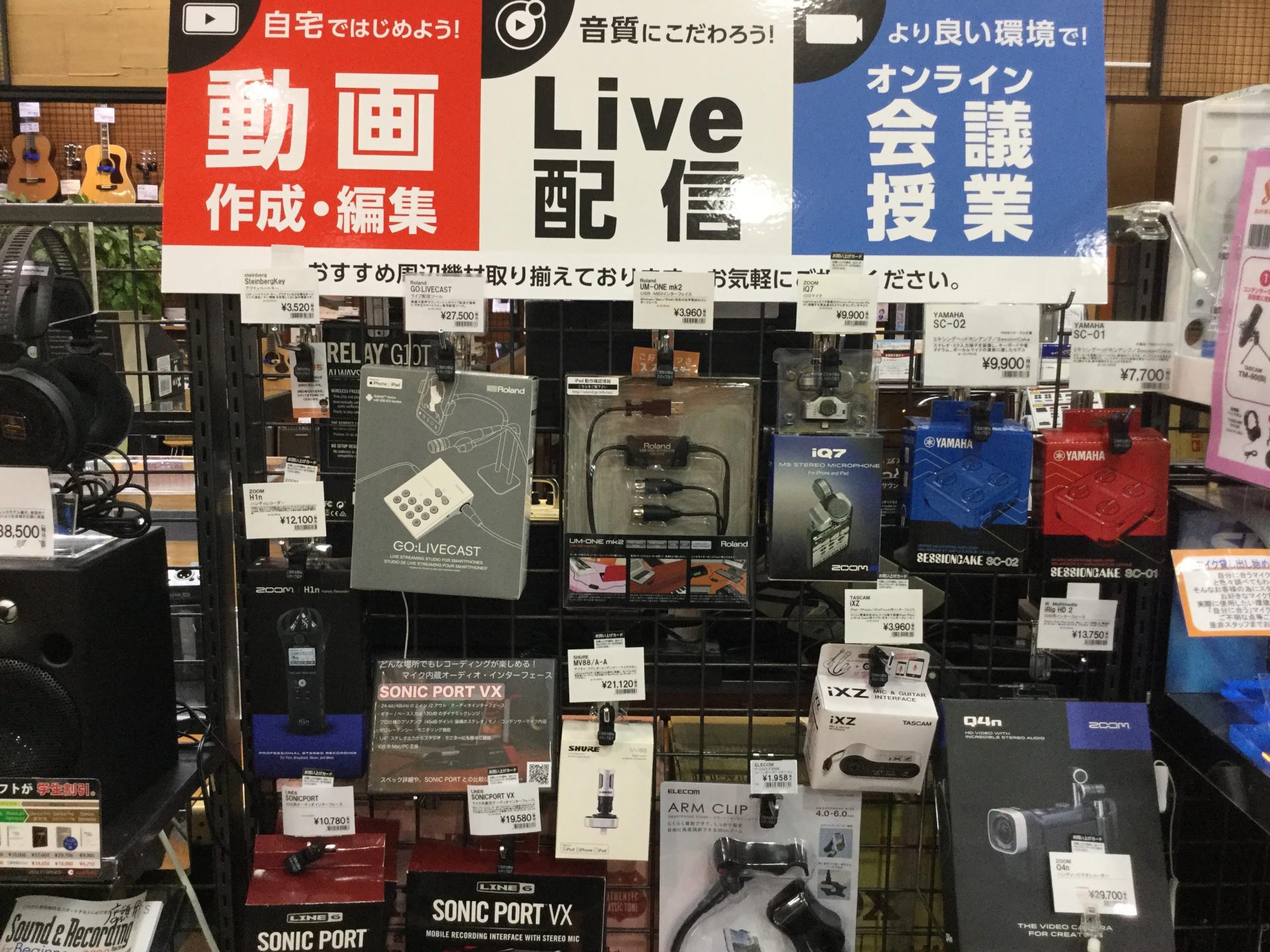 【STC通信Vol.50記念プレ企画】　オンラインレッスンにおすすめ商品のご案内