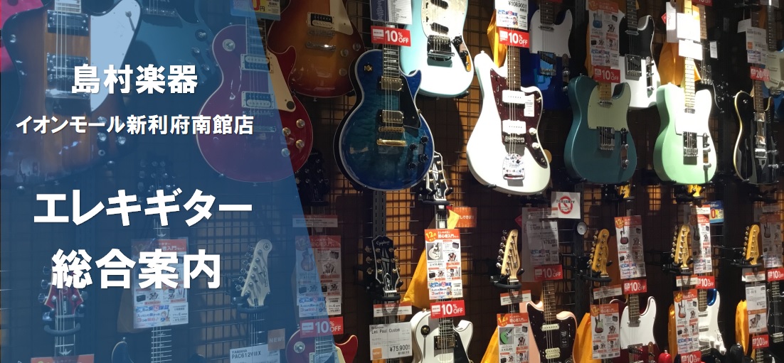 入荷情報】新しくなったHistoryのストラトとテレキャスが入荷
