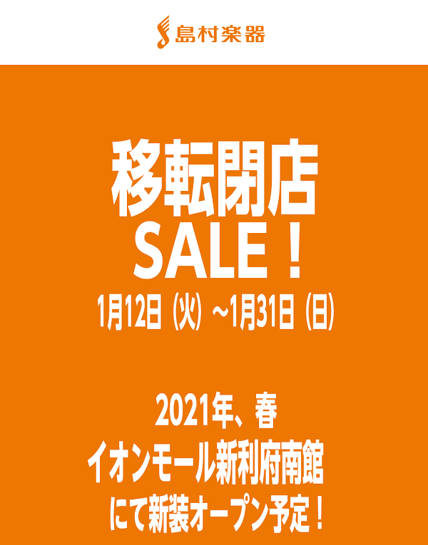 【移転閉店SALE！】エレキベース特価情報！※1/20更新