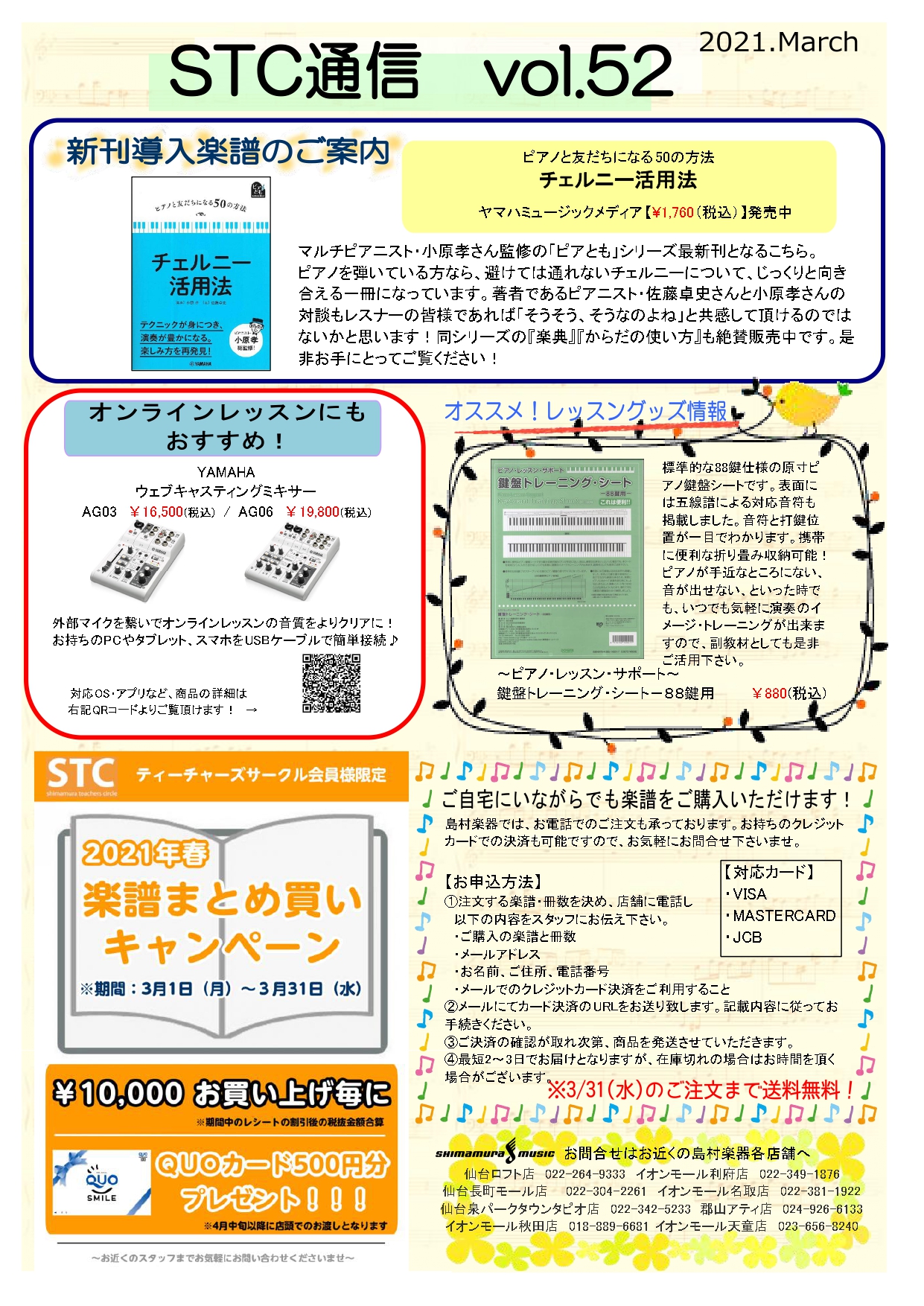 STC通信　vol.52