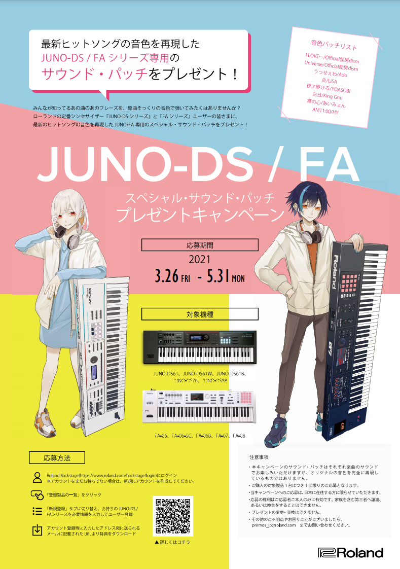 *JUNO-DS/FAスペシャルサウンドパッチプレゼントキャンペーン開催！ JUNO-DS/FAシリーズをご購入いただいた方に最新ヒットソングの音色を再現したサウンドパッチをプレゼントするキャンペーンが開催決定しました！皆さんご存知のあの曲のあのフレーズを原曲そっくりの音で弾いて楽しんでみませんか！ […]