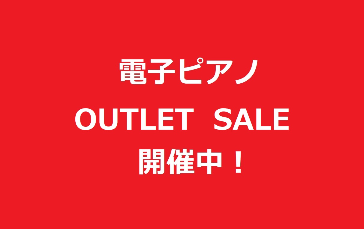 島村楽器イオンモール新利府南館店では、只今、ピアノアウトレットセールを開催中です。 お買い得価格の商品を多数展示しております。これから始める方も、そろそろご準備を考えている方も必見です！ CONTENTSセール品の1部ご紹介！中古電子ピアノも取り扱い中電子ピアノ総合ページはこちら電子ピアノ担当へのお […]