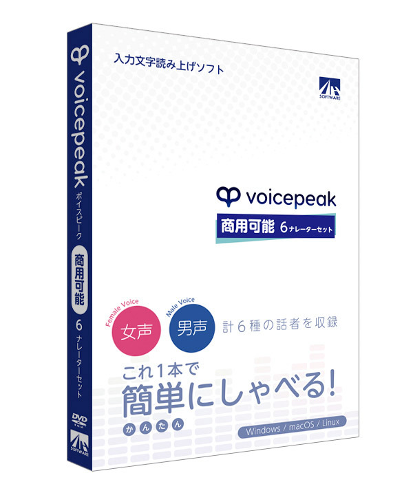 VOICEPEAK 6ナレーターセット