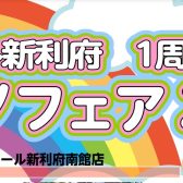 【ご好評につき延長決定】イオンモール新利府　1周年記念！ピアノフェア開催【最終7月18日(月)まで！】
