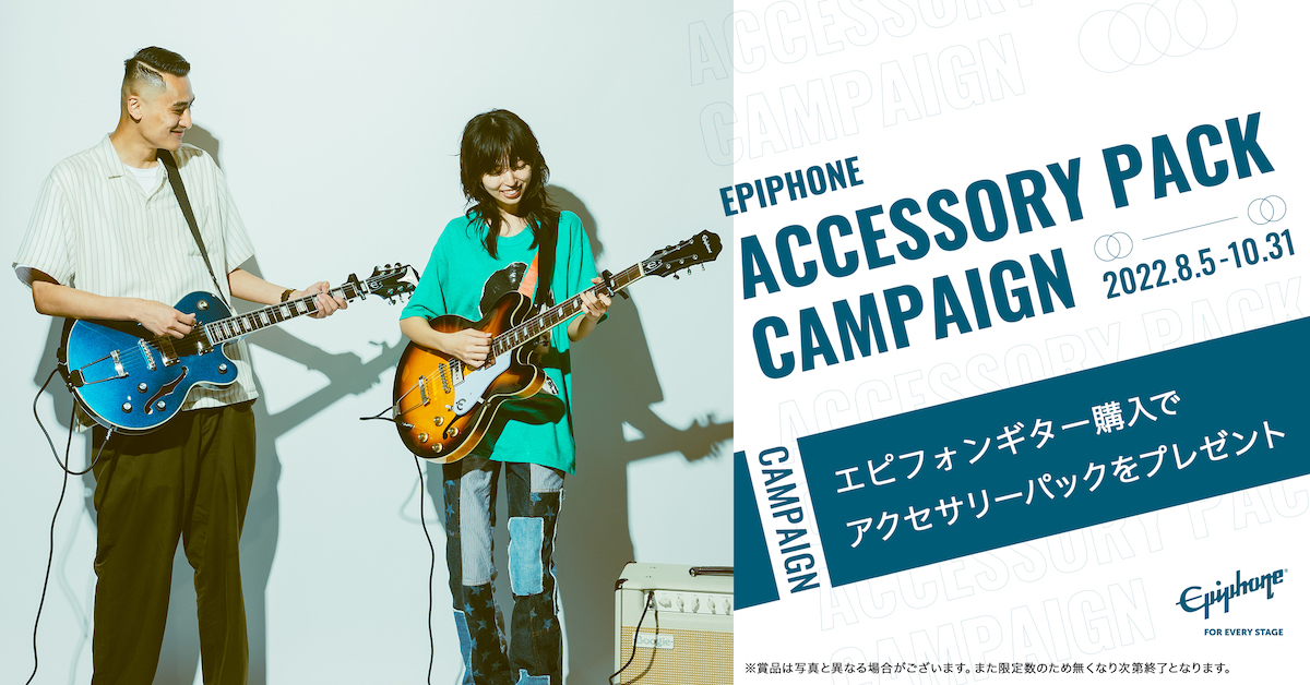 今ならエピフォン各モデルの購入で、ギター生活に役立つオリジナル アクセサリーパックをプレゼント。 8月5日（金）～10月31日（月）の対象期間中、エピフォンギター（新品）を購入の上、店頭で提示される専用応募フォームに必要な情報を入力いただいた方全員に、数量限定製作のエピフォン オリジナルアクセサリー […]
