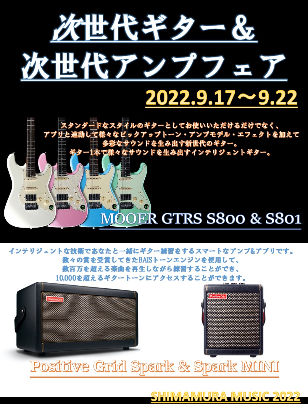 【9/17～9/22】の期間中、次世代ギターMOOER GTRS S800 & S801、 次世代アンプPositive Grid Spark & Spark MINIを展示しております。 様々なギターのトーンやエフェクターを内蔵した新時代のギターと、 BIASトーンエンジンを使用したデスクトップア […]