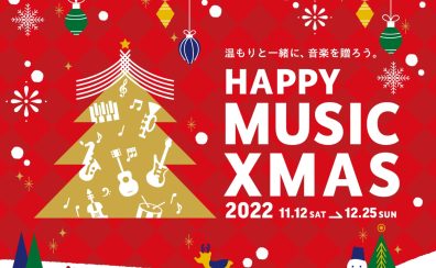 【電子ピアノ】クリスマスフェア開催中！12月9日(金)から12月11日(日)