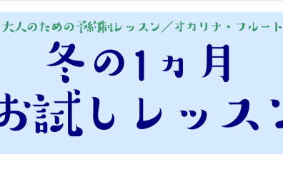 【音楽教室】入会金不要！1ヵ月お試しレッスン