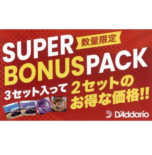 数量限定！無くなり次第終了！3セット入って2セットの価格！