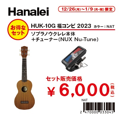 【Hanalei】HUK-10G/ソプラノ<br />
チューナーセット<br />
￥6,000(税込)