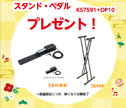 Roland FANTOMシリーズをご購入でスタンド+ペダルプレゼント！