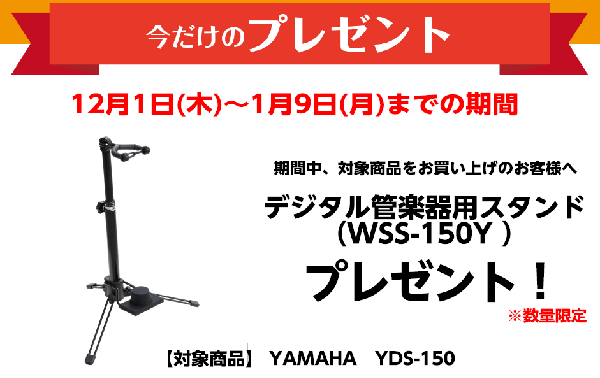YAMAHA「YDS-150」ご購入でスタンドプレゼント！