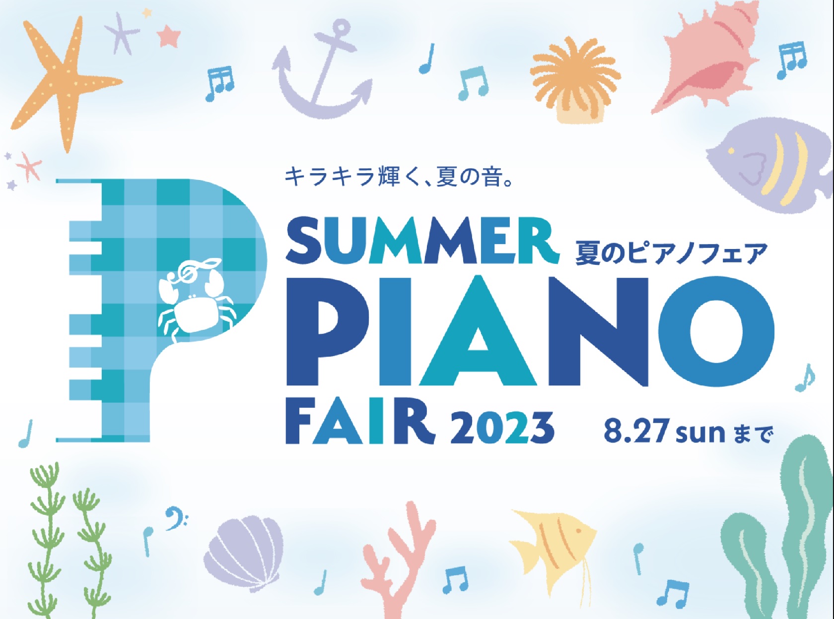 島村楽器イオンモール新利府南館店では8月27日(日)まで夏のピアノフェアを開催しております。お得な商品やプレゼントを多数ご用意してお待ちしております。 CONTENTS電子ピアノセール品アップライトピアノセール品電子ピアノ紹介ページはこちらアップライトピアノ紹介ページはこちらお問い合わせ電子ピアノセ […]