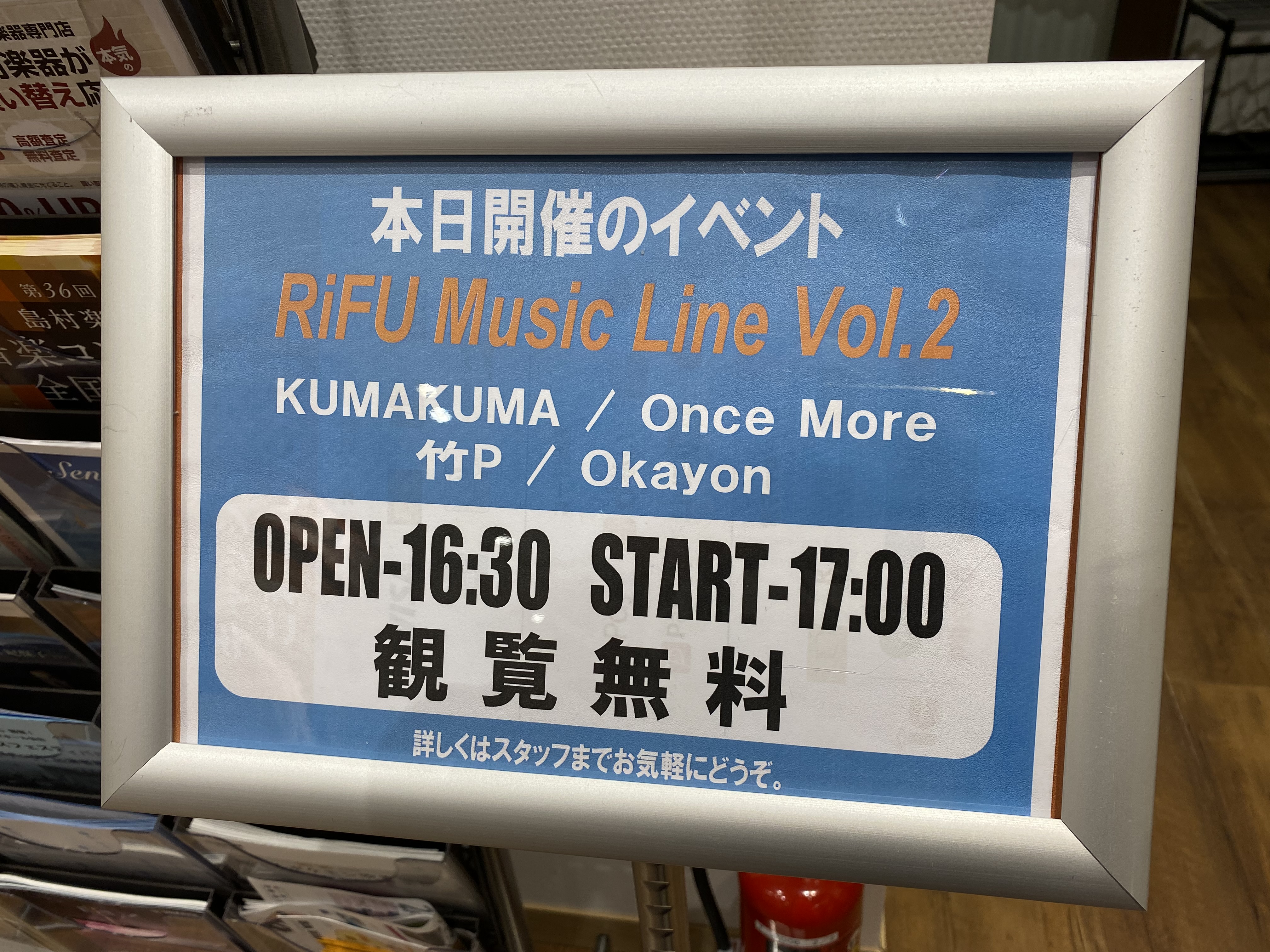 2023年1月14日に開催された【RiFU Music Line Vol.5】のレポートです！ 今年初のライブイベントとなったRiFU Music Line Vol.5！当初、7組のエントリーをいただきましたが、諸事情により3組のキャンセルが出てしまいました。（残念...）それでも、バンド、弾き語り […]