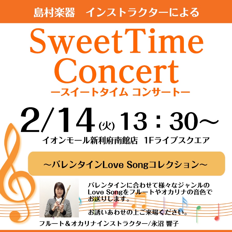 CONTENTSSweet Time Concert演奏者について音楽教室についてお問い合わせSweet Time Concert フルート、オカリナインストラクターによるコンサート。2月14日はバレンタインディ、当日は～バレンタインLove Songコレクション～をお送りいたします。バレンタインデ […]