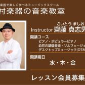 【ピアノ・DTM科講師】齋藤 真志男 先生／紹介・インタビュー