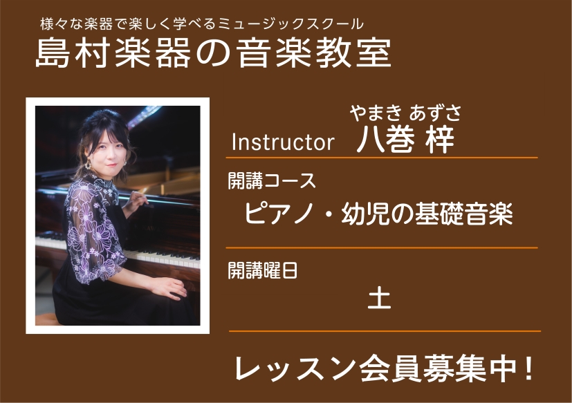 CONTENTS講師の紹介レッスン概要・料金体験レッスンスケジュール講師へのインタビューお問い合わせ講師の紹介 プロフィール 桐朋女子高等学校音楽科卒業、桐朋学園大学音楽学部を経て渡仏。パリ地方音楽院最高過程にて国家上級音楽研究資格を取得。その後オランダ、プリンス・クラウス音楽院にて研鑽を積み、音楽 [&hellip;]