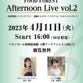 【Afternoon Live Concert】開催のお知らせ