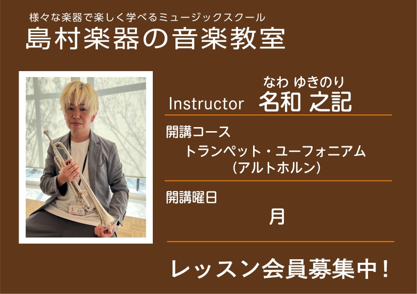 CONTENTSアルトホルンのレッスンも受け付けています！講師の紹介レッスン概要・料金体験レッスンスケジュール講師へのインタビューお問い合わせアルトホルンのレッスンも受け付けています！ トランペット・ユーフォニアムの他に、アルトホルンのレッスンの受付が始まりました。レッスンのご希望はぜひお気軽にご相 [&hellip;]