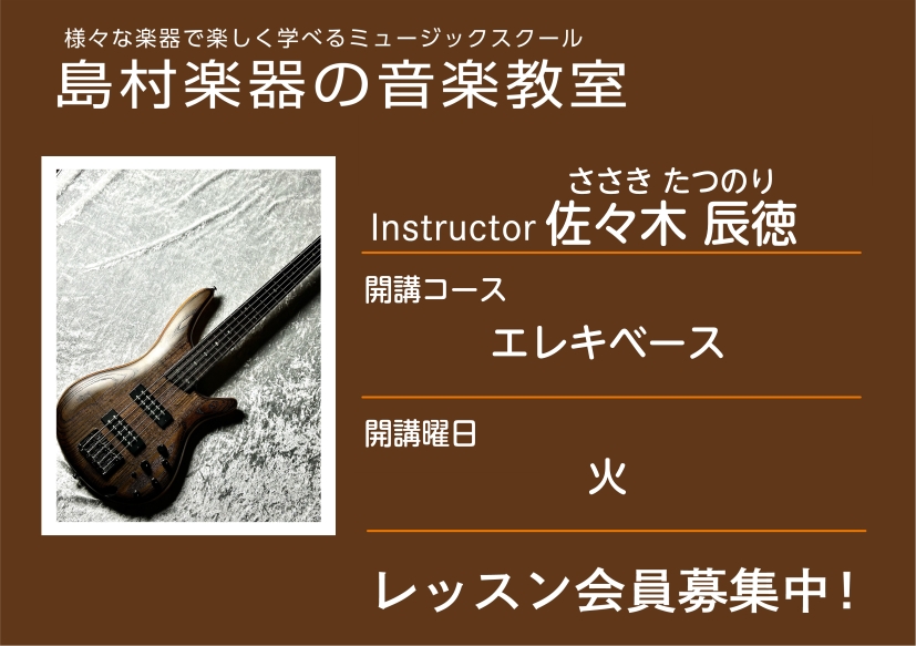 CONTENTS講師の紹介レッスン概要・料金体験レッスンスケジュール講師へのインタビューお問い合わせ講師の紹介 プロフィール 10代でベースを始め、ジャンル問わず多数のバンドを経験。現在、自身のバンドで3枚のCDをリリースし、仙台・東京を中心にライブ活動中。 コメント 地味に捉えられがちですが、アン [&hellip;]