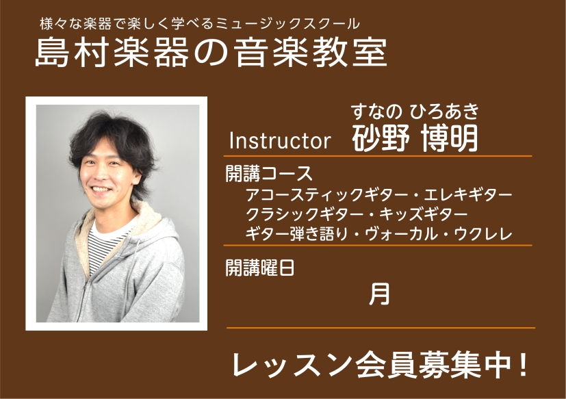 CONTENTS講師の紹介レッスン概要・料金体験レッスンスケジュール講師へのインタビューお問い合わせ講師の紹介 プロフィール 幼少より音楽に親しみ、20歳で上京し数々のアーティストのレコーディング、ライブに参加。俳優の黒沢年男さん、最近では湘南乃風など。また24歳でシンガーソングライターとしてデビュ [&hellip;]
