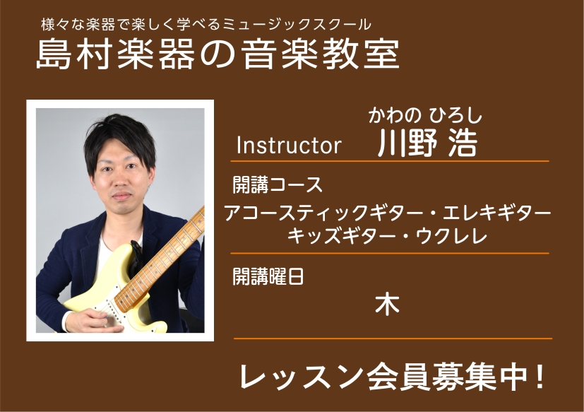CONTENTS講師の紹介レッスン概要・料金体験レッスンスケジュール講師へのインタビュー講師演奏動画お問い合わせ講師の紹介 プロフィール 仙台市内でサポートやセッション等で音楽活動中。ギターは一人でもバンドでも楽しめる楽器です。楽譜が読めない初心者の方やアドリブ等で悩んでいる方も楽しみながら皆さんで [&hellip;]