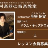 【ドラム科講師】今野 拓実 先生／紹介・インタビュー