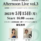 Afternoon Live Vol.3 当店インストラクターによるデモ演奏開催のお知らせ