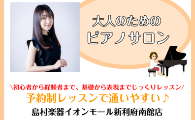 【ピアノサロン】インストラクター 坂本 奈緒