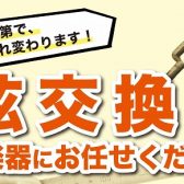 楽器の弦交換・修理・メンテナンスは島村楽器利府店へお任せ下さい！