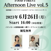 Afternoon Live Vol.5 当店インストラクターによるデモ演奏開催のお知らせ