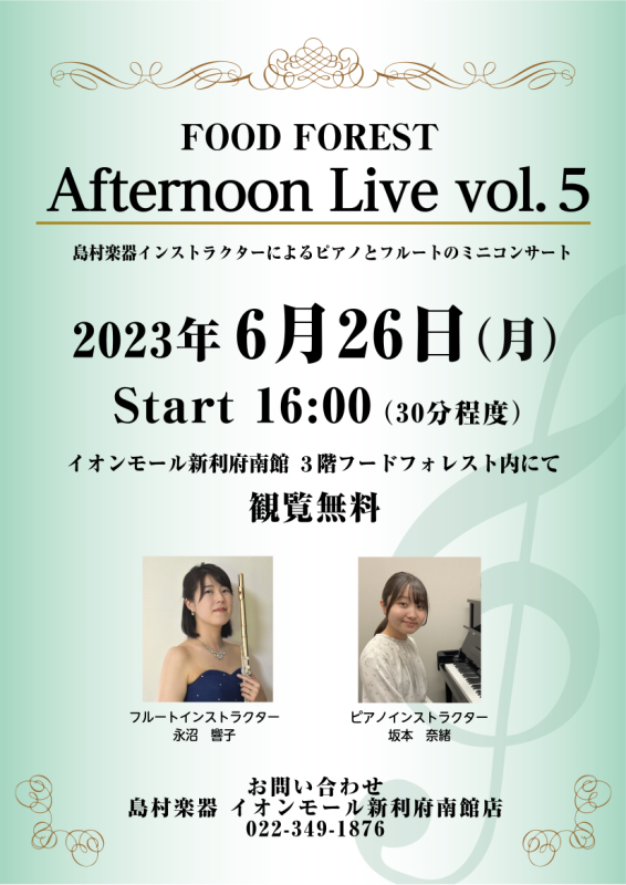 CONTENTSAfternoon Live Vol.5演奏者について音楽教室についてお問い合わせAfternoon Live Vol.5 島村楽器インストラクターによるピアノとフルートのミニコンサート。夏の訪れを感じさせる選曲でお届けします。生演奏を聴きながらホッと一息つきませんか？皆様のお越しを […]