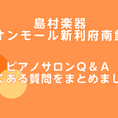 【利府 ピアノ教室】お悩み解決！～予約制ピアノレッスン～