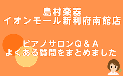 【利府 ピアノ教室】お悩み解決！～予約制ピアノレッスン～