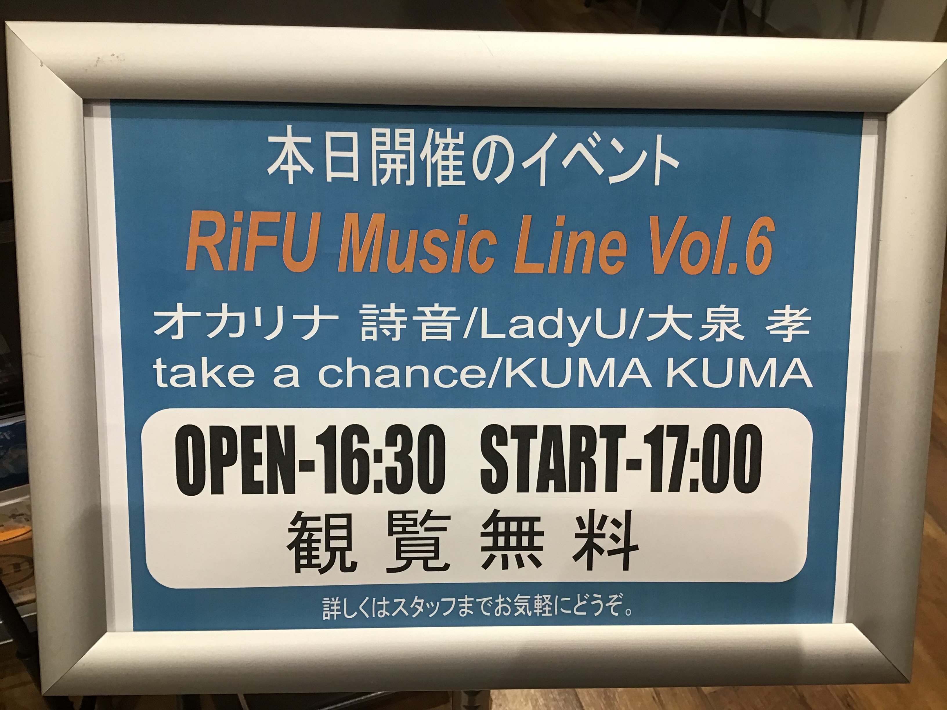 2023年6月11日に開催された【RiFU Music Line Vol.6】のレポートです！ 当初、9組のエントリーをいただきましたが、諸事情により4組のキャンセルが出てしまい当日は5組でのライブイベントとなってしまいましたが、オカリナによるインスト、ピアノ弾き語り、ギター弾き語り、バンドと多ジャ […]