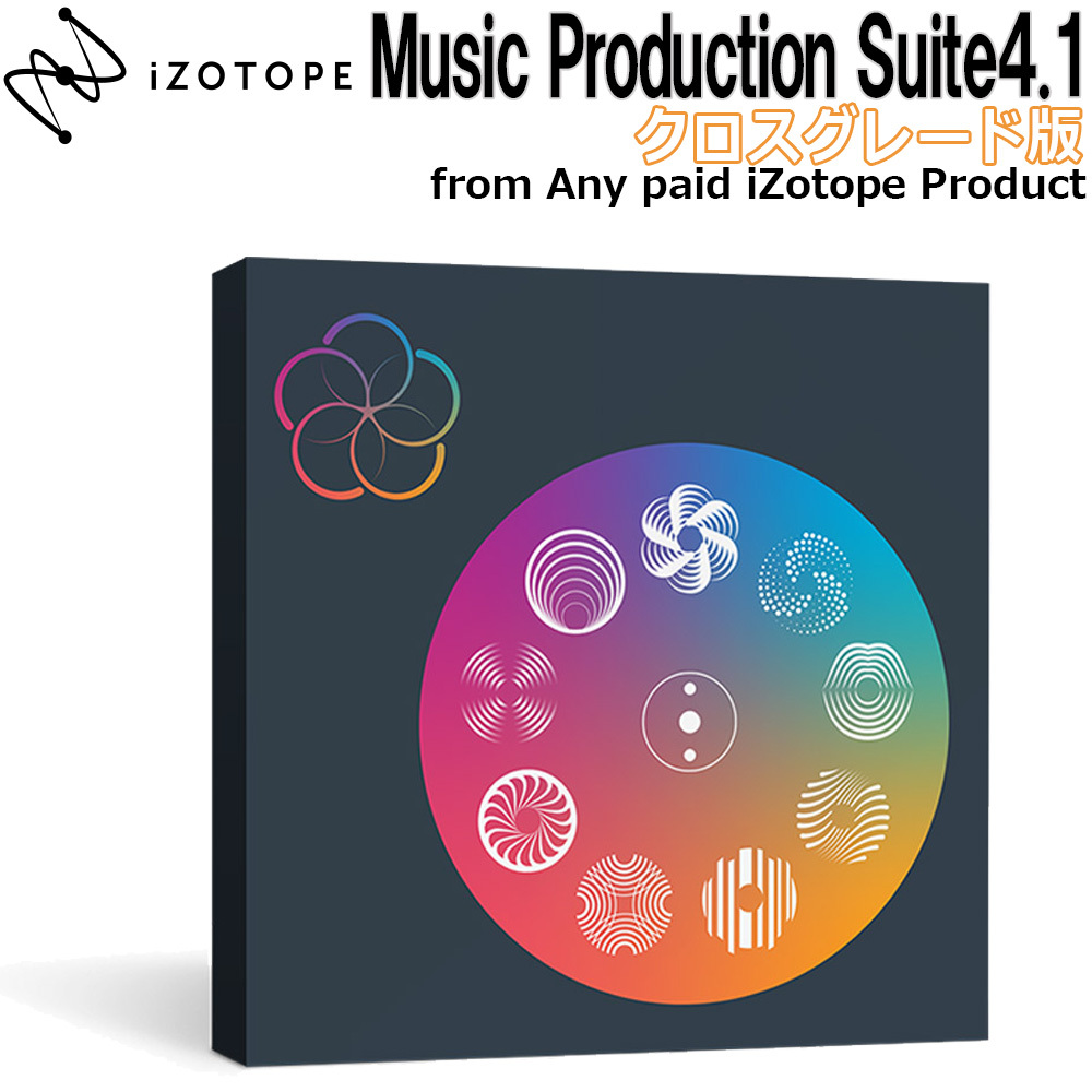 iZotopeiZotope Music Production Suite5.2 クロスグレード版 from Any paid iZotope product