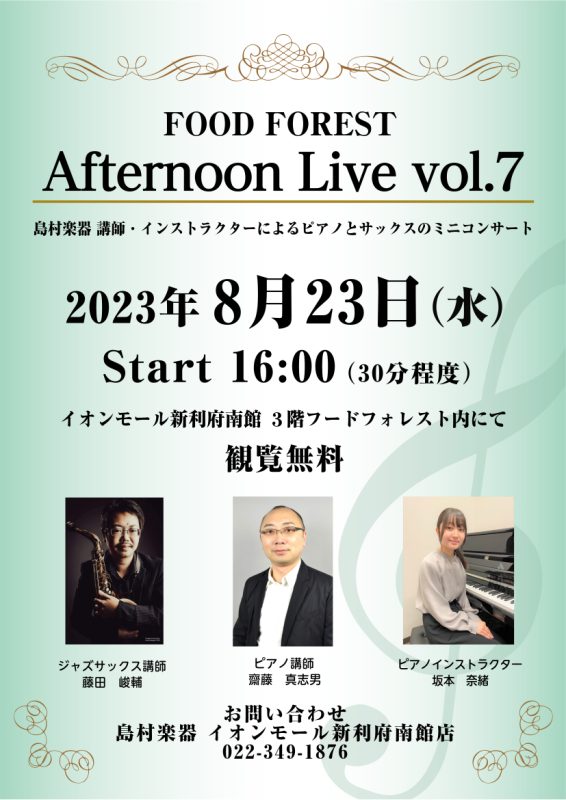 CONTENTSAfternoon Live Vol.7演奏者について音楽教室についてお問い合わせAfternoon Live Vol.7 島村楽器の講師・インストラクターによるピアノとサックスのミニコンサート。生演奏を聴きながらホッと一息つきませんか？皆様のお越しを、心よりお待ちしております。 ※ […]