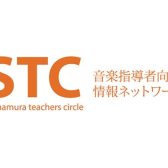 STC通信2023年10月号