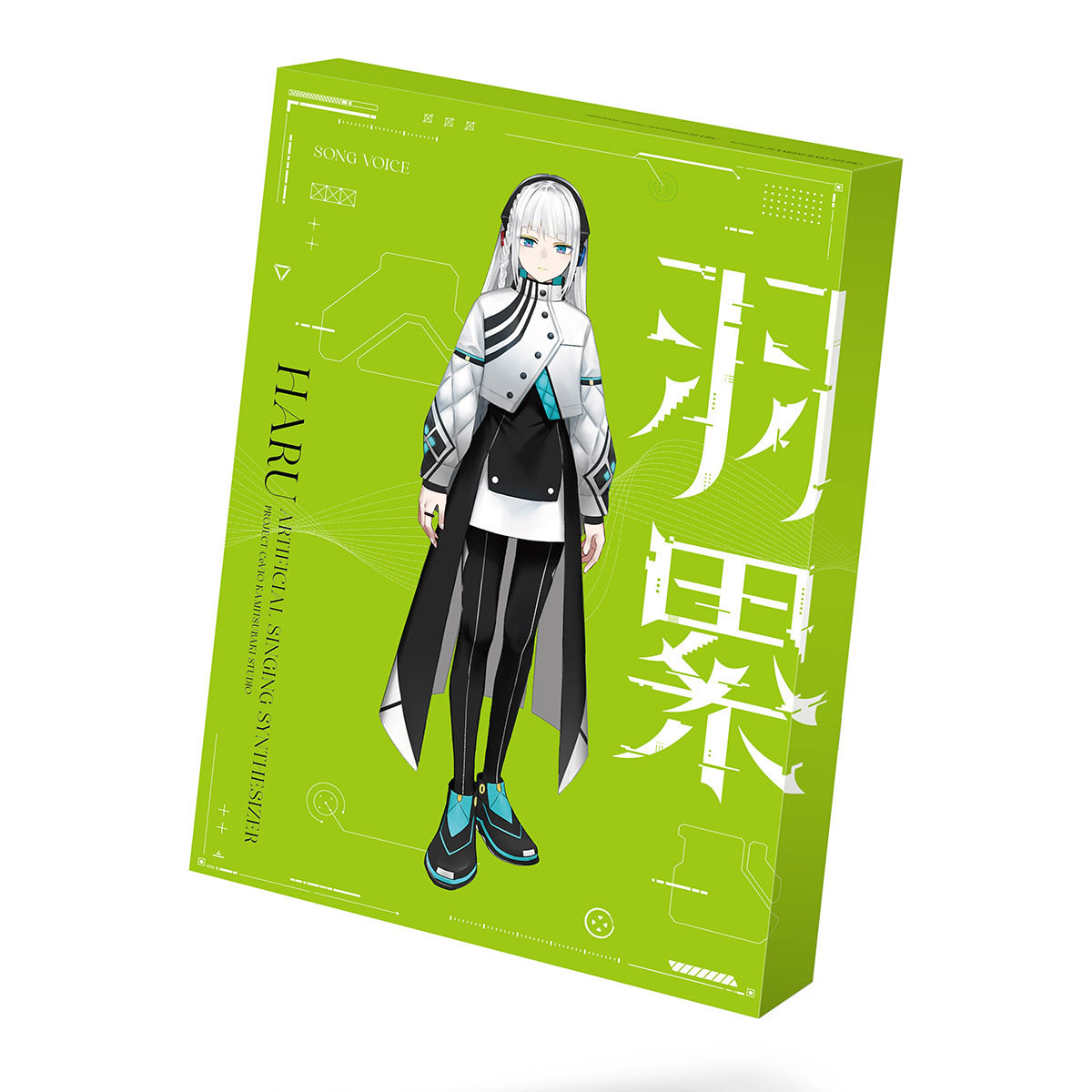 音楽的同位体 羽累 ソングボイスパッケージ2023年11月13日(月)予定！