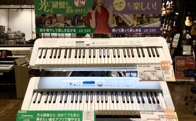 【キーボード】CASIO新製品！LK-530/LK-330【光るけんばん】