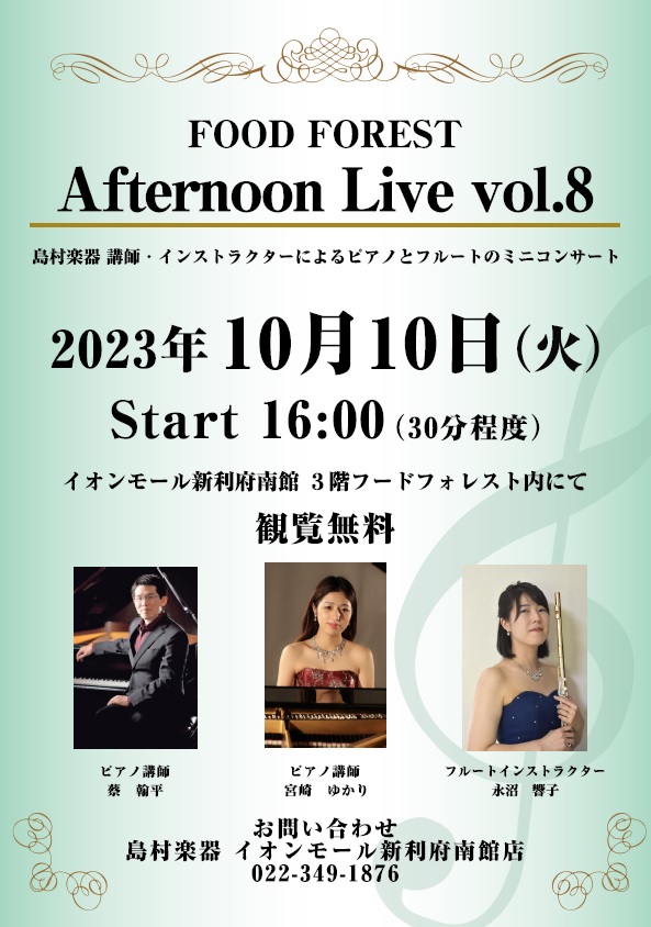 CONTENTSAfternoon Live Vol.8演奏者について音楽教室についてお問い合わせAfternoon Live Vol.8 島村楽器の講師・インストラクターによるピアノとフルートのミニコンサート。生演奏を聴きながらホッと一息つきませんか？皆様のお越しを、心よりお待ちしております。 演 […]