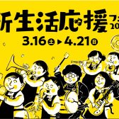 【電子ピアノ】GWピアノフェア開催！4月26日(金)から5月12日(日)まで【イオンモール新利府南館店】