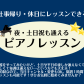 【イオンモール新利府南館3Fピアノ教室】お仕事帰りや土日祝も通えるピアノレッスン♪