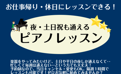 【イオンモール新利府南館3Fピアノ教室】お仕事帰りや土日祝も通えるピアノレッスン♪