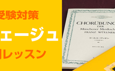 【利府店　音大受験対策！】楽典・聴音・新曲視唱などのソルフェージュレッスン♪