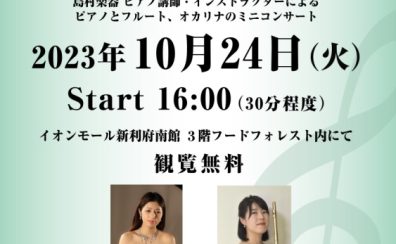 10月24日(火) 「Afternoon Live Vol.9」 当店講師・インストラクターによるデモ演奏開催のお知らせ（※内容変更あり）