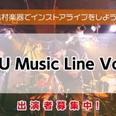 【RiFU Music Line Vol.7】2023年12月17日出演者募集中！島村楽器利府店でインストアライブしよう！