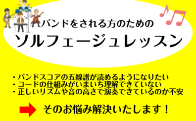 【苦手克服！】ギタリスト・ベーシスト・ドラマー・ボーカリスト・キーボーディストのためのレッスン