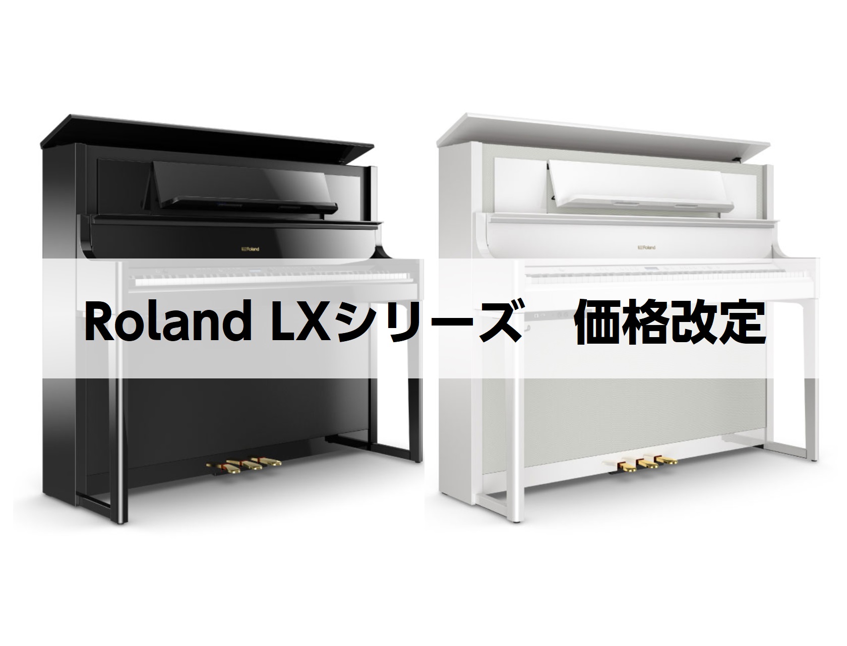 タイトルの通り、ピアノ性能の良さでおすすめしていたローランドのLXシリーズがお求めやすい値段に変わりました。価格で諦めていた方、ちょうど電子ピアノを探していたという方も必見です！ Roland　LX708GP(KR) カラー：黒木調仕上げ(KR)最高峰モデル。音、響き、鍵盤、デザイン、全てを一新した […]